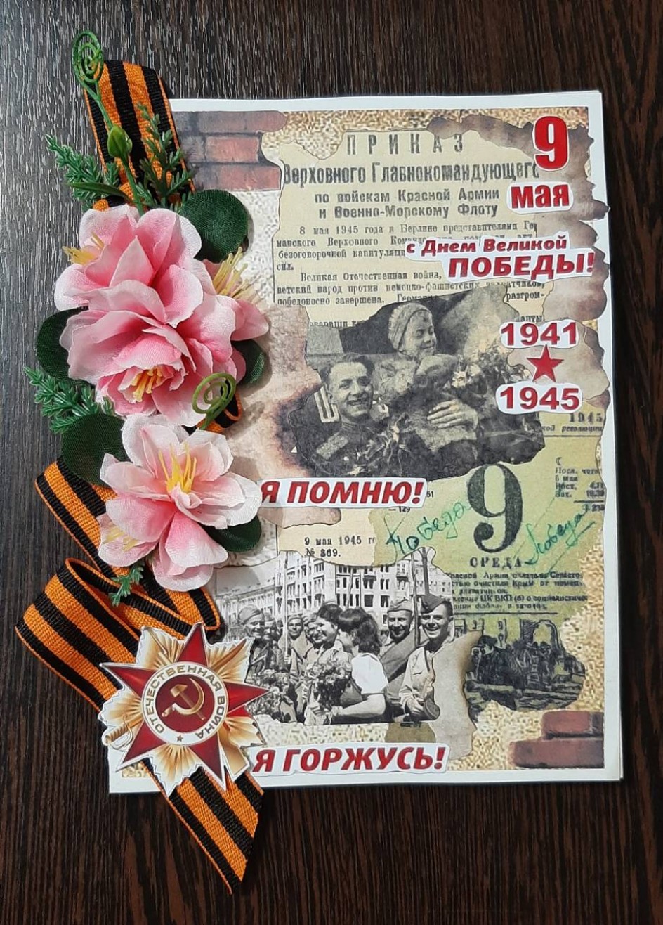 "Открытка ветерану"