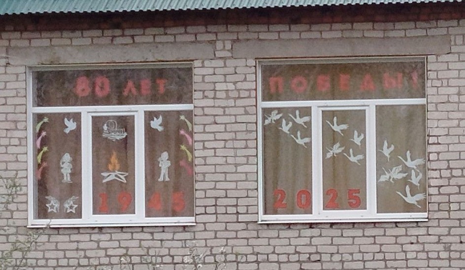80 лет Победы !