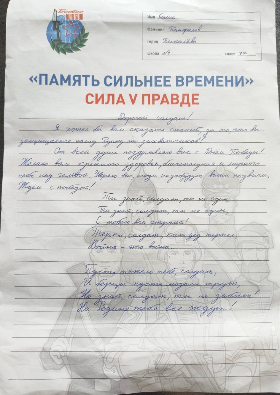 Письмо солдату