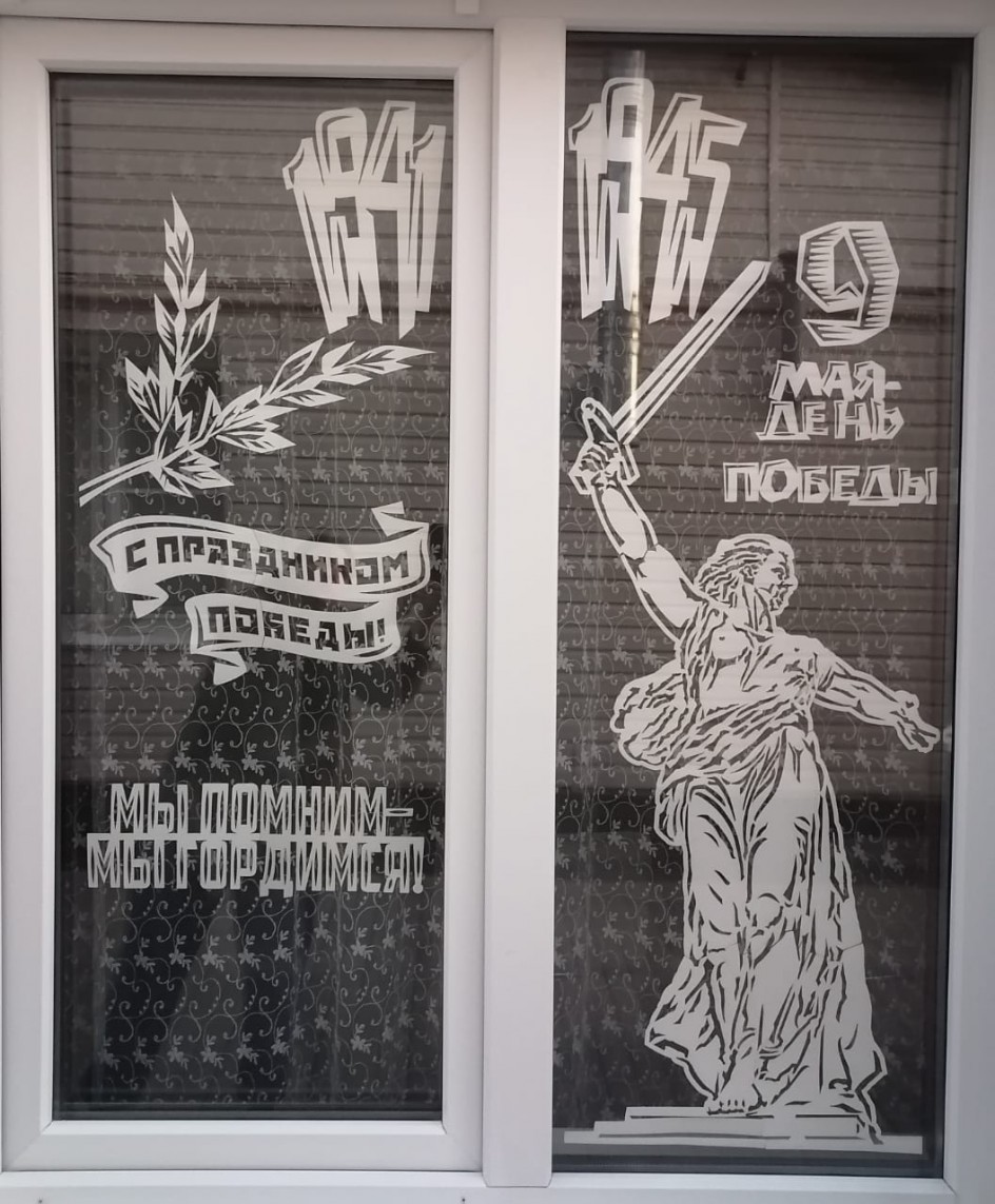 "Окна Победы"