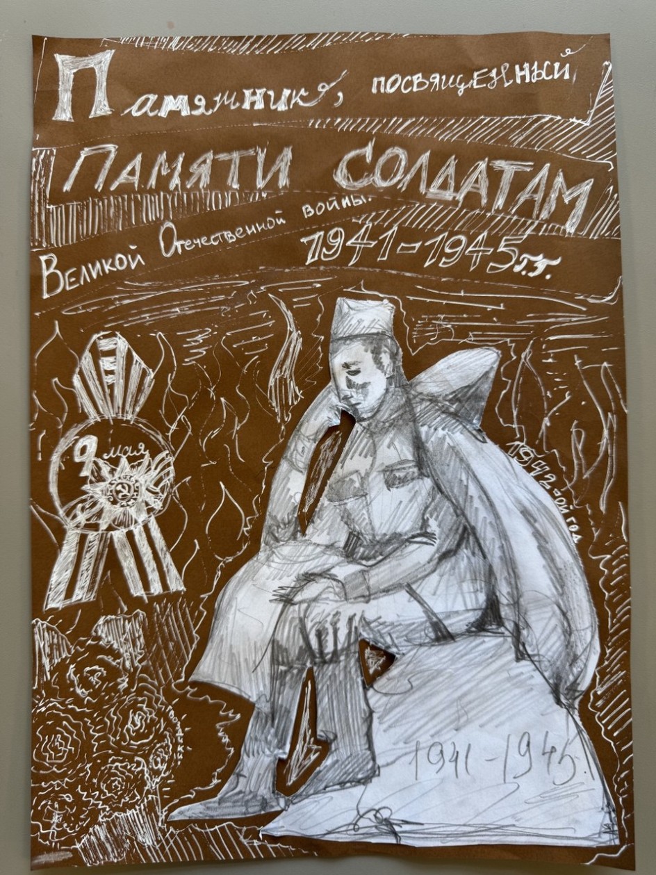 Памятник солдату, пришедшему с войны