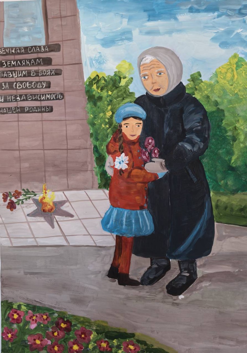 Цветы ветерану
