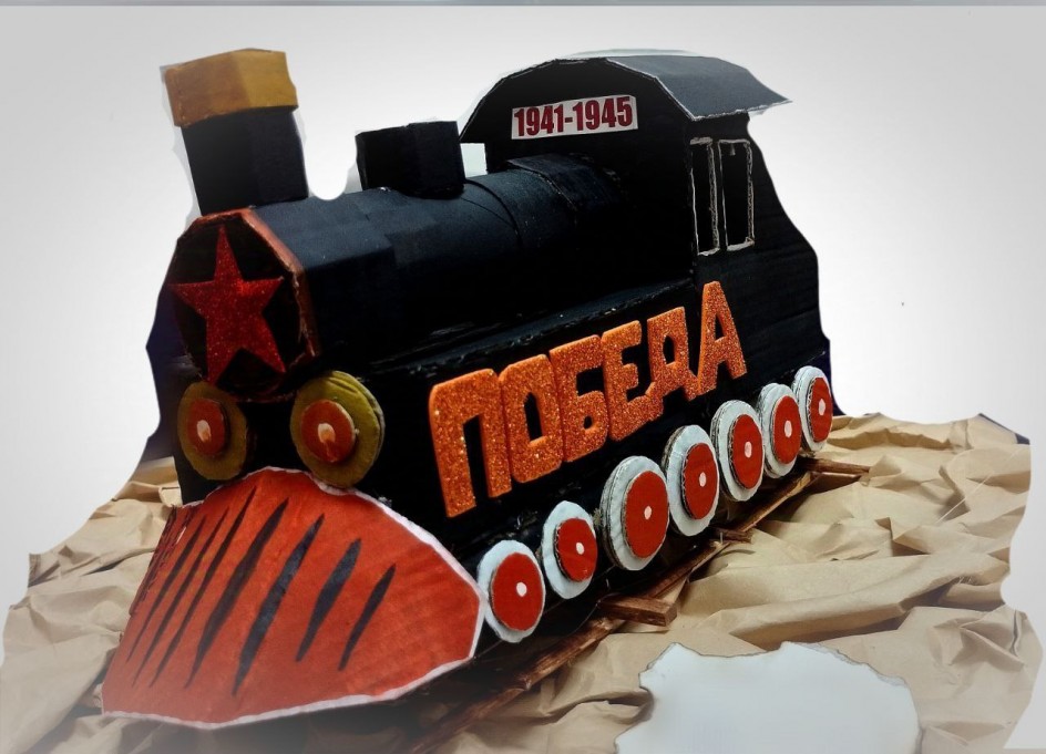 С Победой домой...