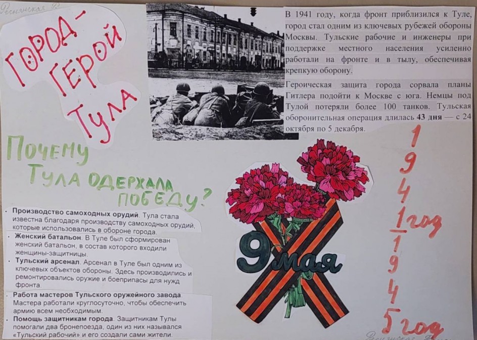 Город - герой Тула