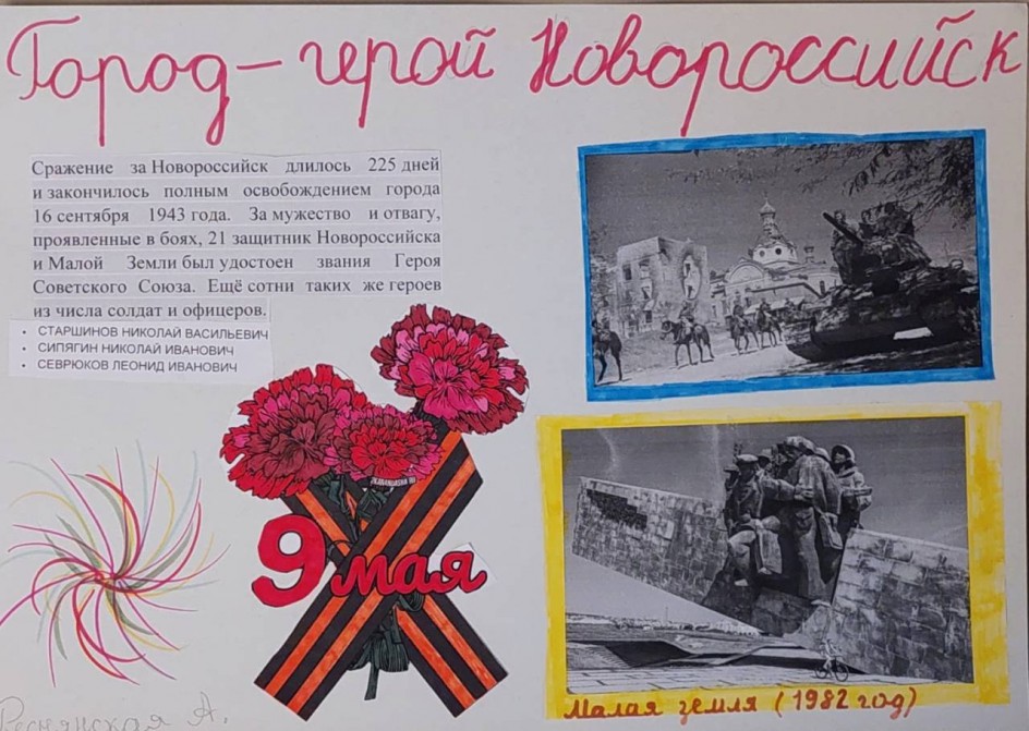 Город -герой Новороссийск