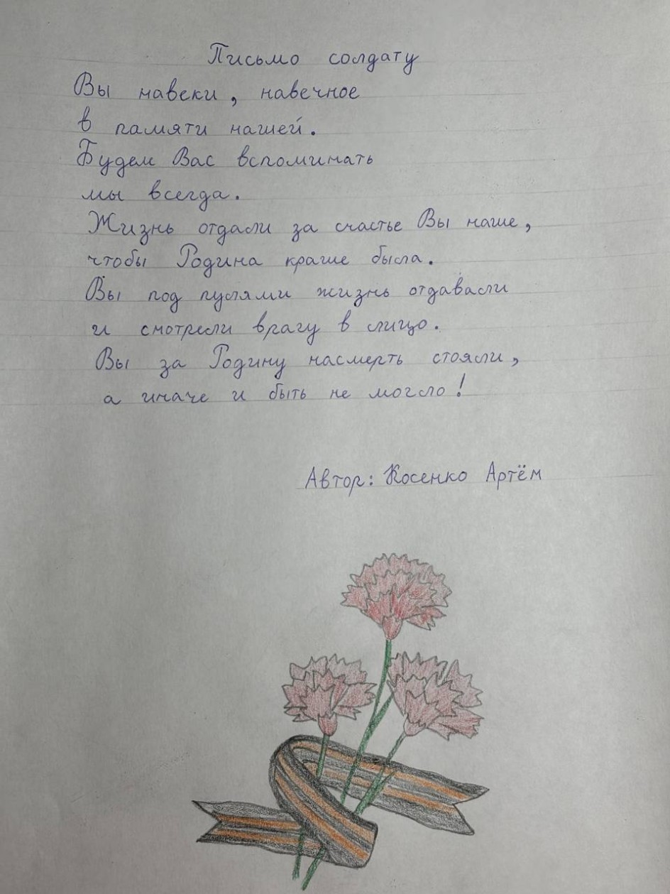 Письмо солдату