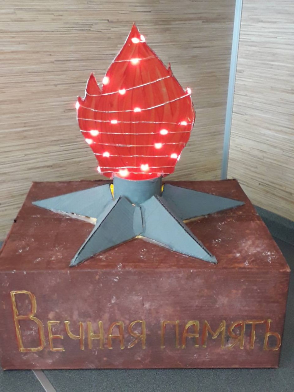Вечный огонь