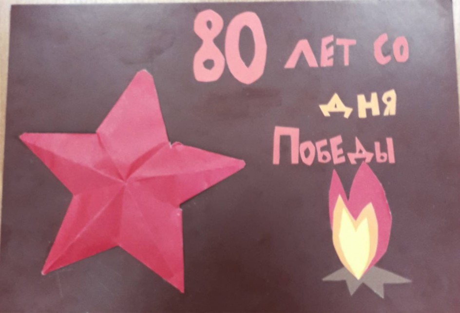 80-лет со дня Великой Победы!