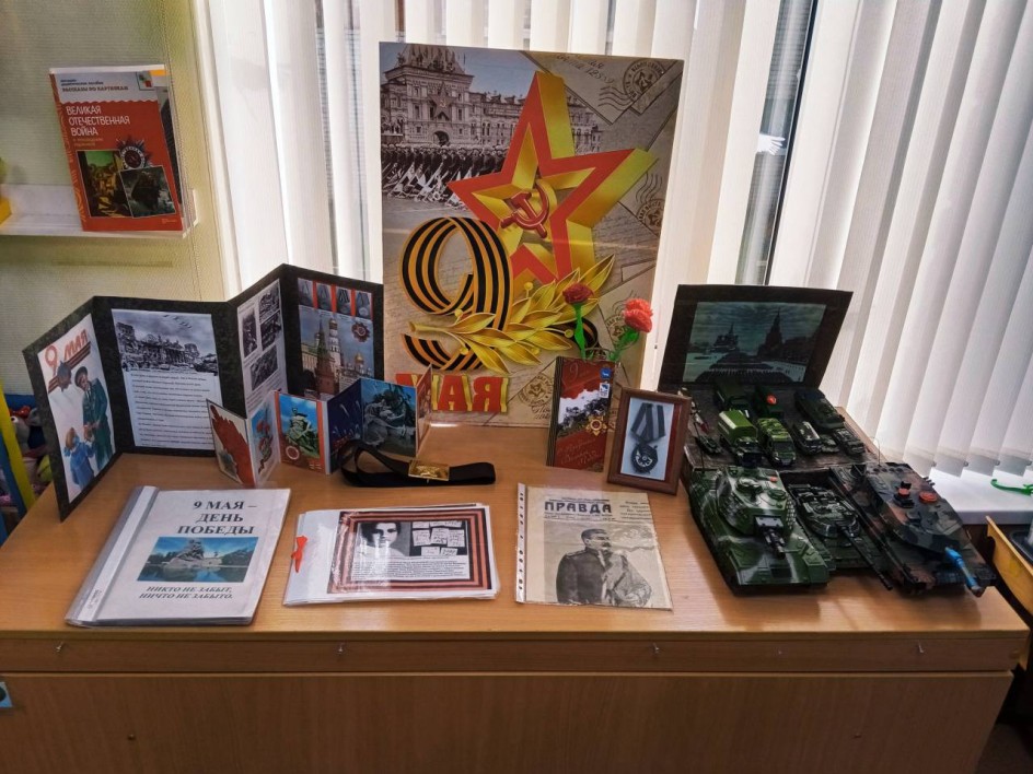 "Помним, гордимся! "