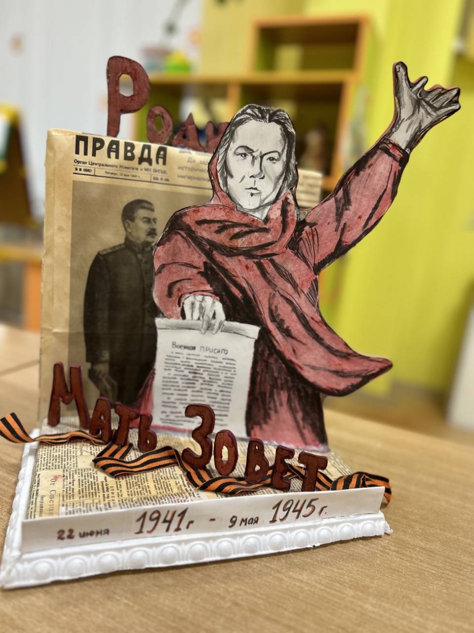 «РОДИНА - МАТЬ ЗОВЕТ!»