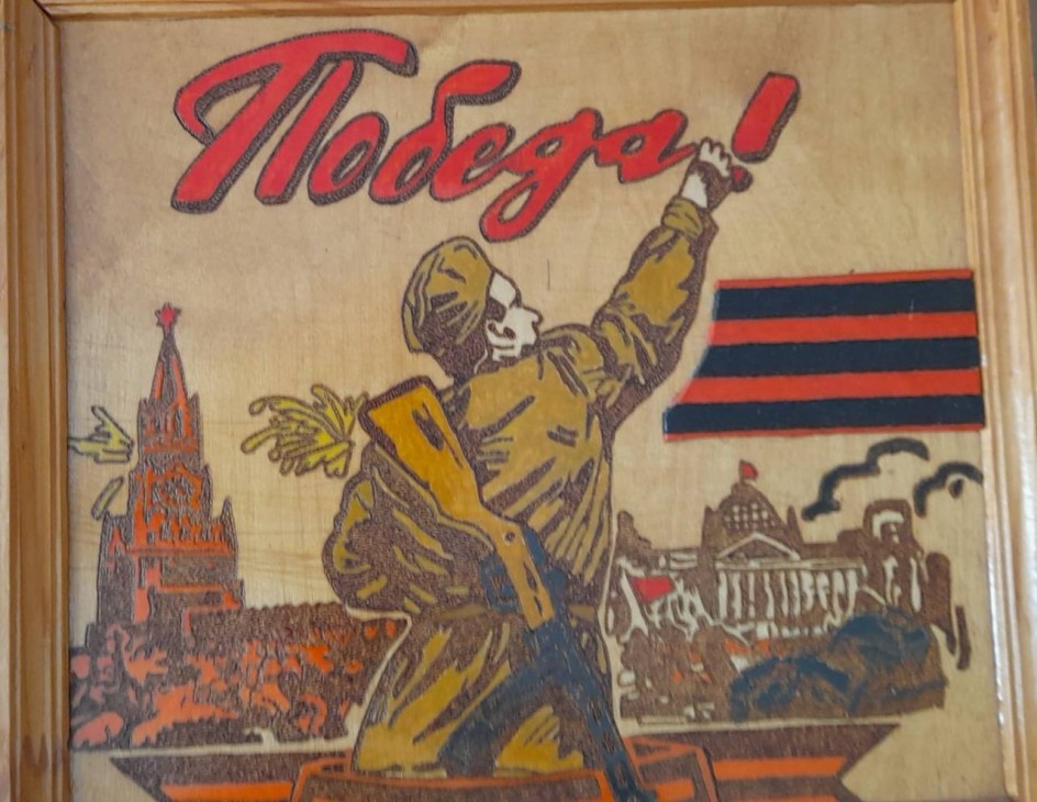 "И вот пришла Великая Победа..."