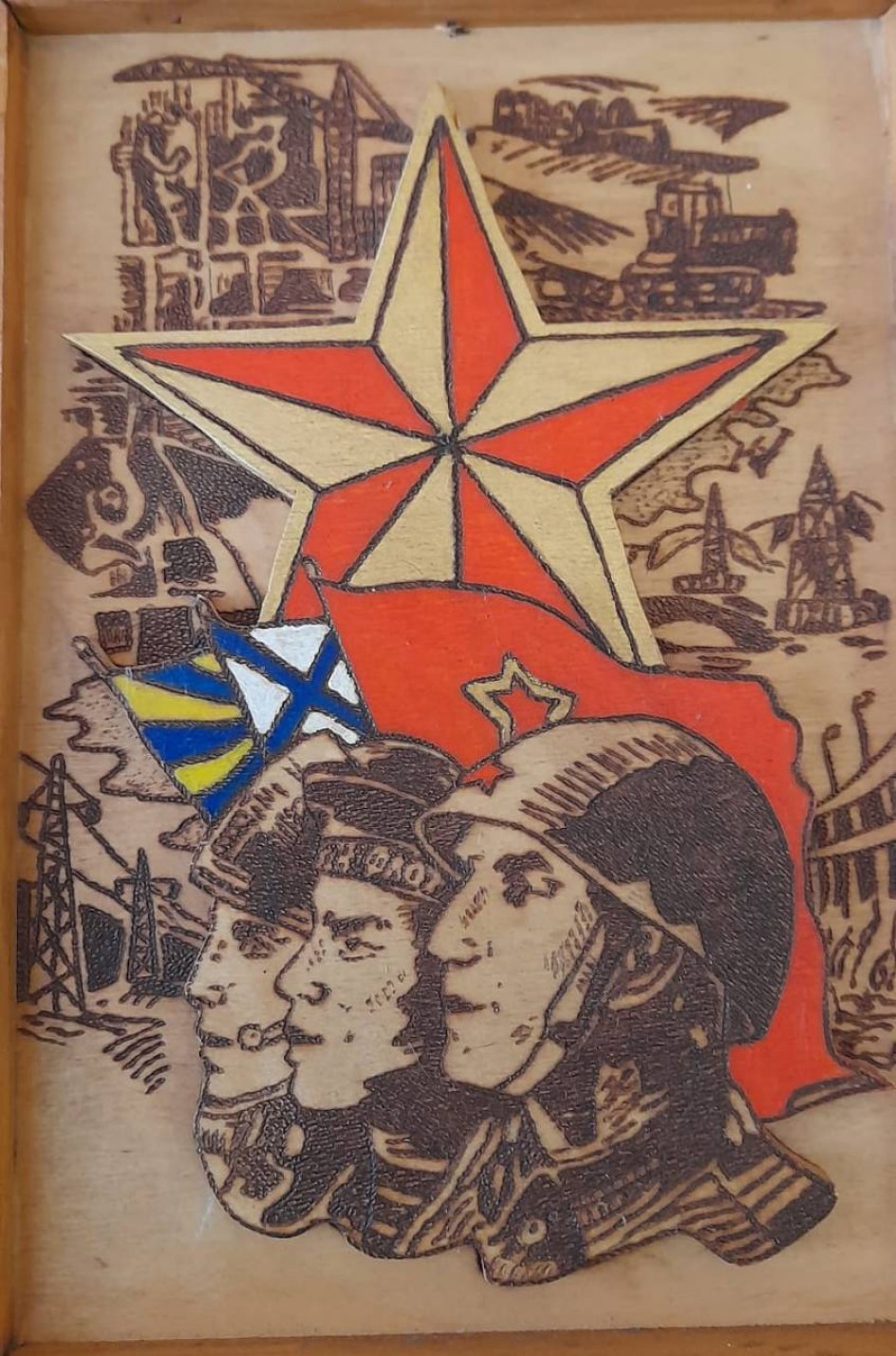 "Народ и армия - едины"