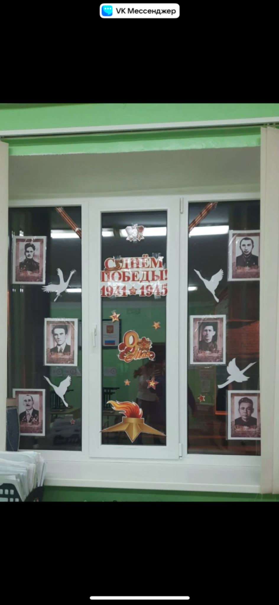 Окно Победы