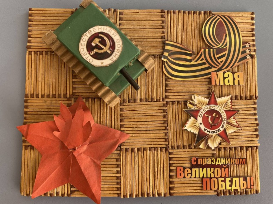 «Великая Победа»