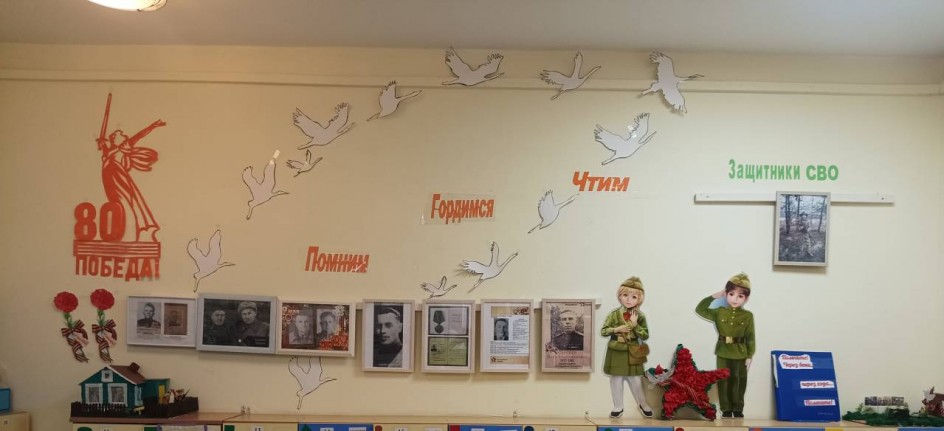 "Помним, Чтим, Гордимся!"