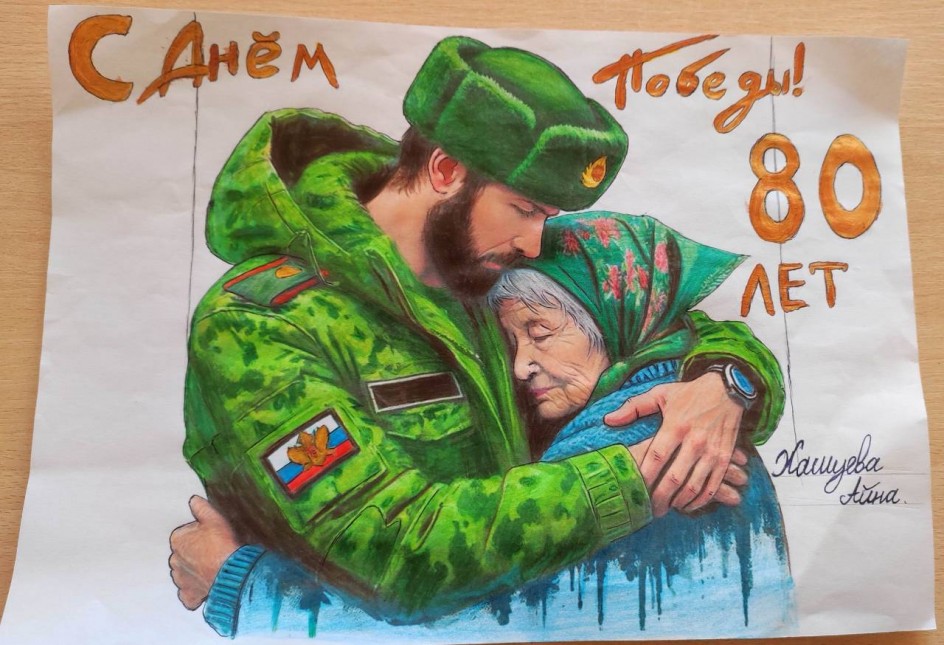 "С Днем Победы!"
