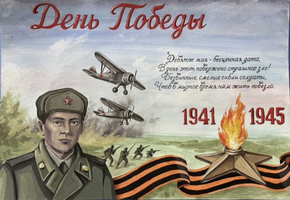 День победы!