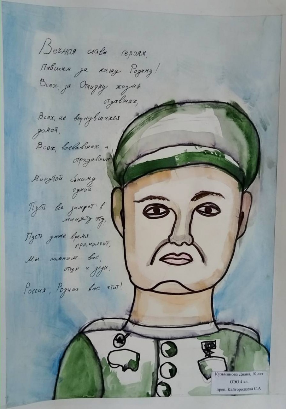 Вечная слава героям