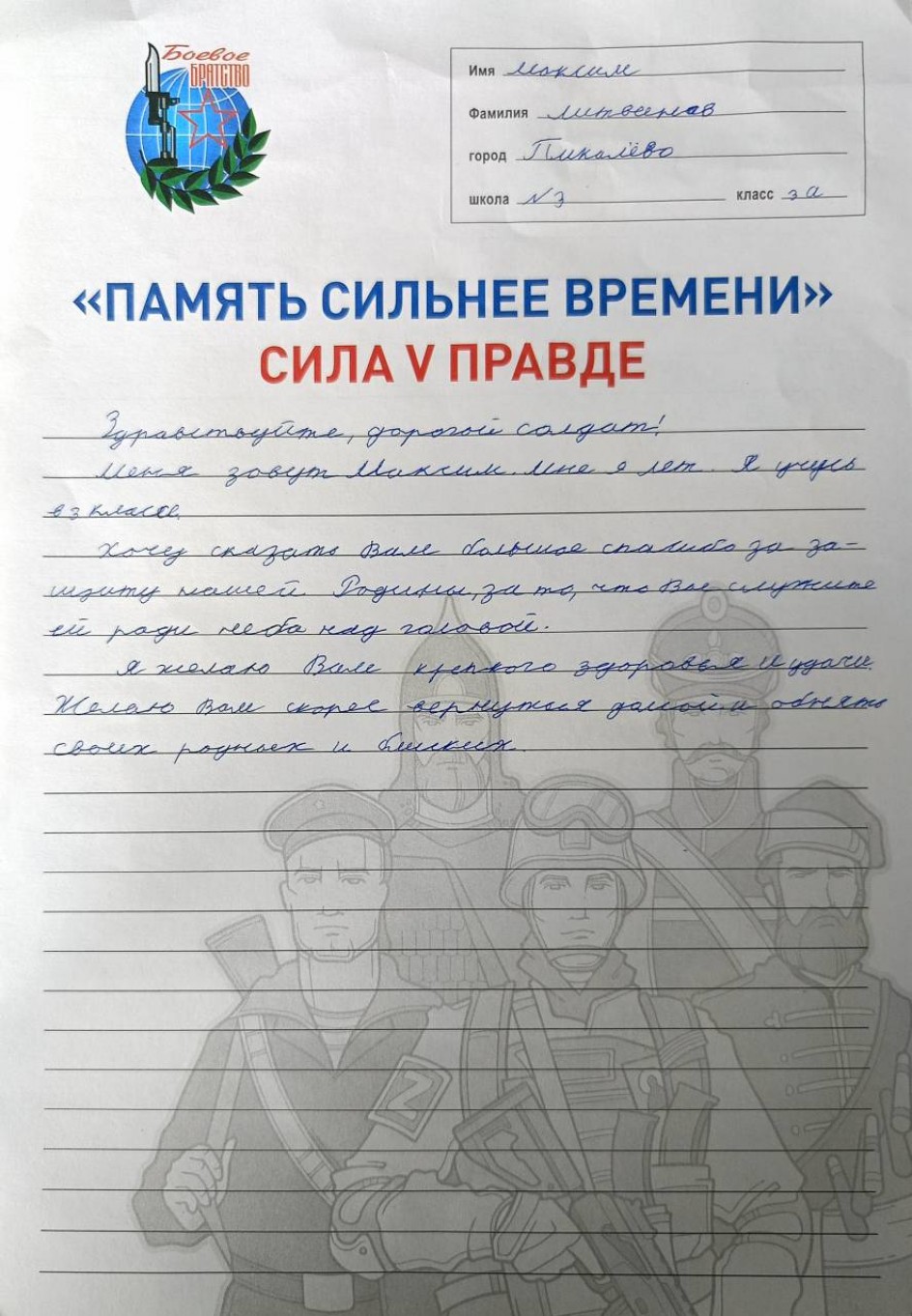Письмо солдату