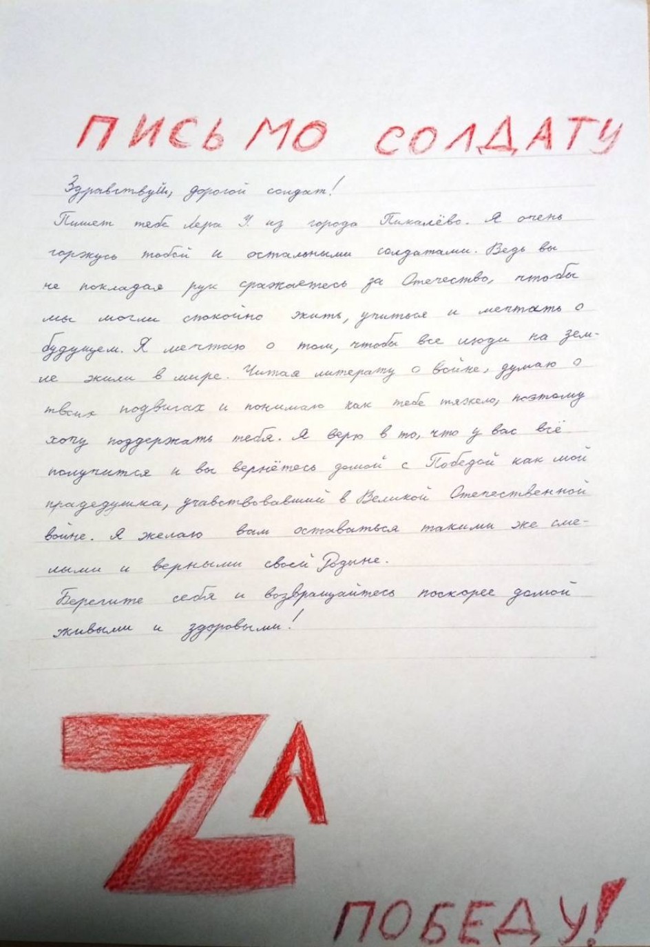 письмо солдату