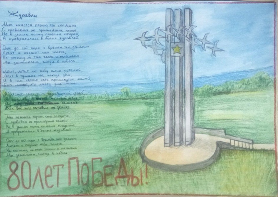 "Журавли - помним военные песни"
