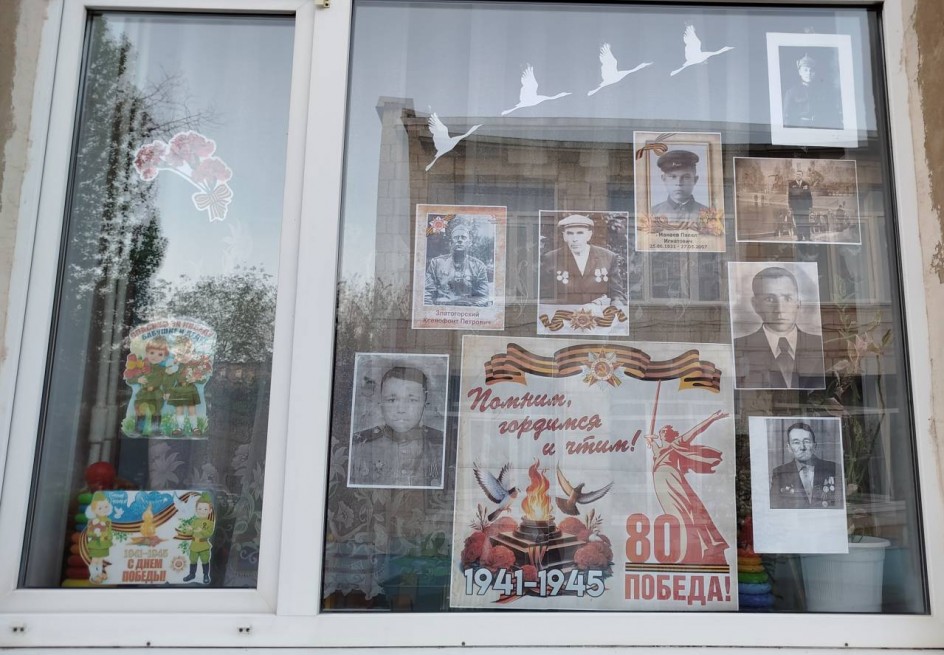 "Помним, гордимся и чтим!"