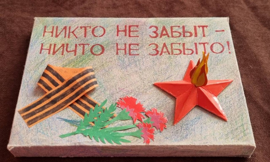 Никто не забыт и ничто не забыто