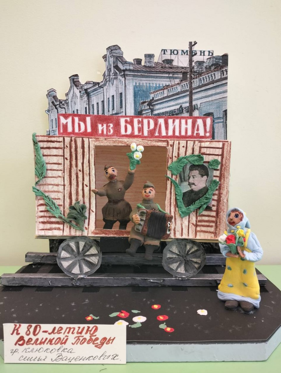 Поезд победы
