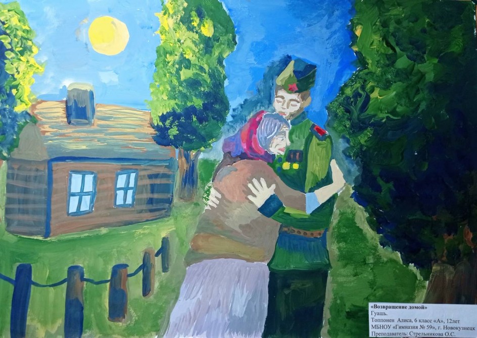 Возвращение домой