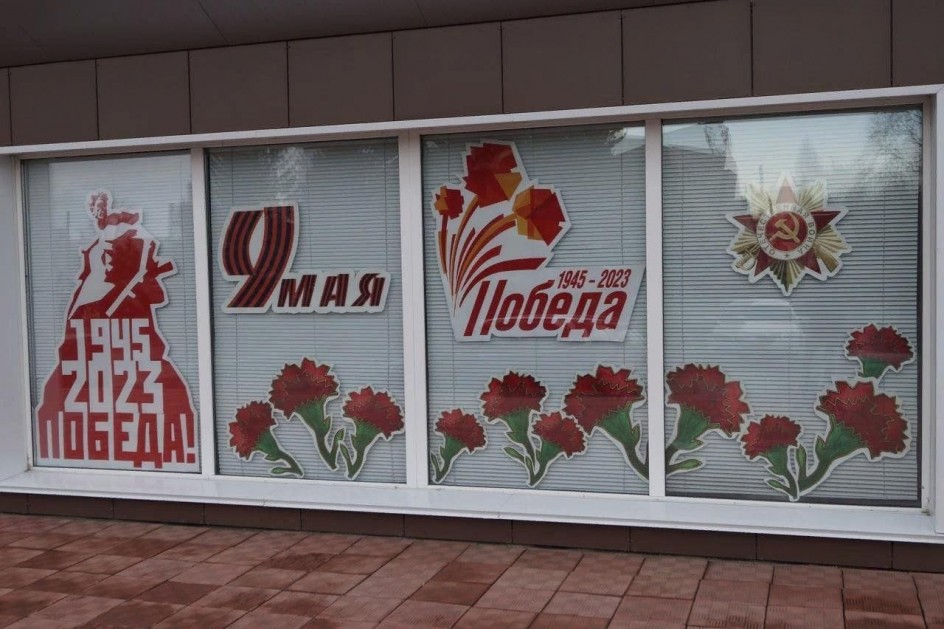 "Окна Победы"