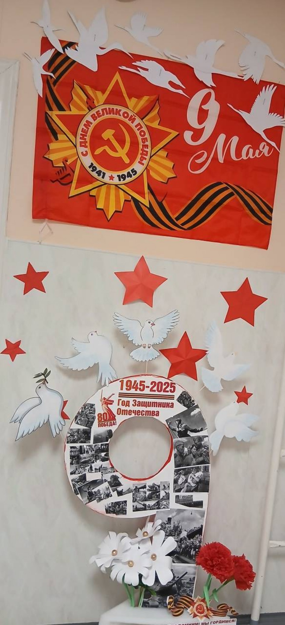 "Великая победа-80 лет"