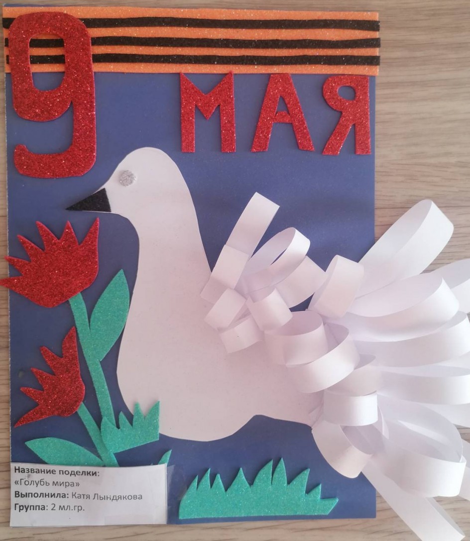 "Голубь Мира"