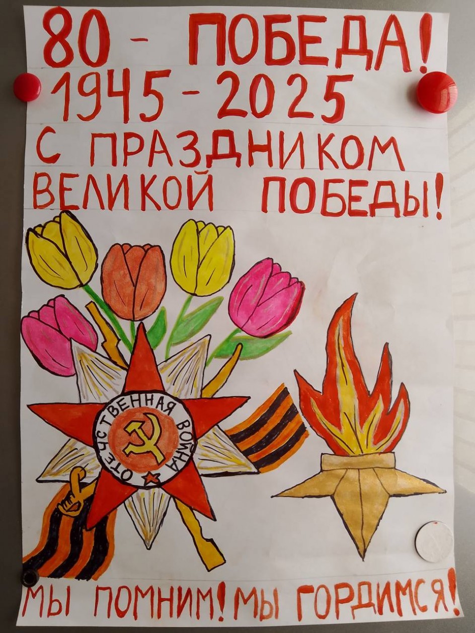 80 - Победа!