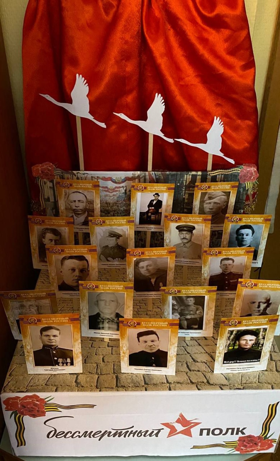 "Бессмертный полк"