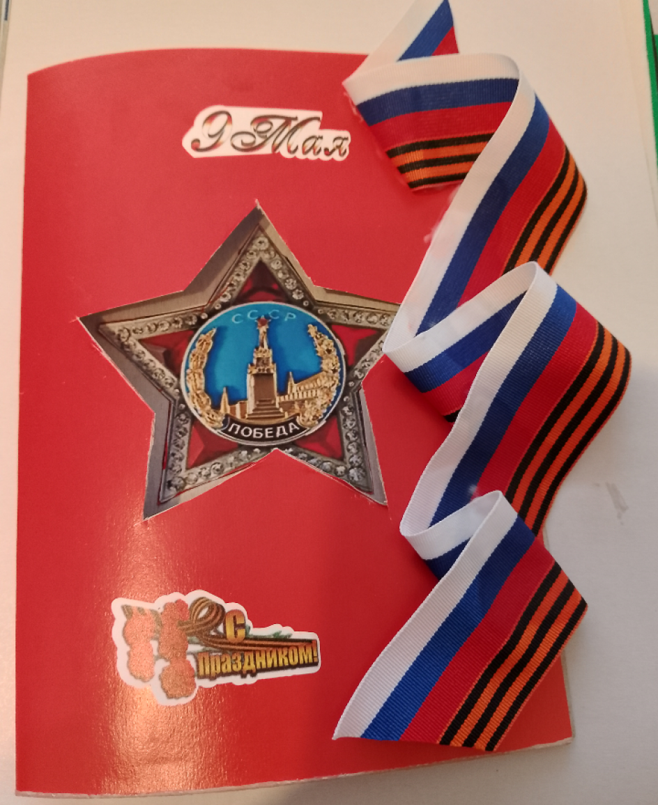 Открытка на 9 мая!