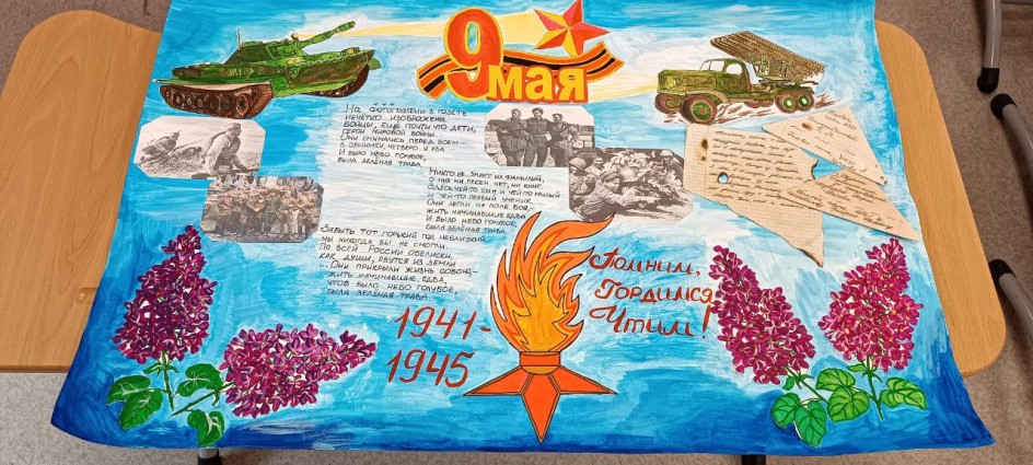 Плакат к 80-летию Великой Победы  ,,9 Мая"
