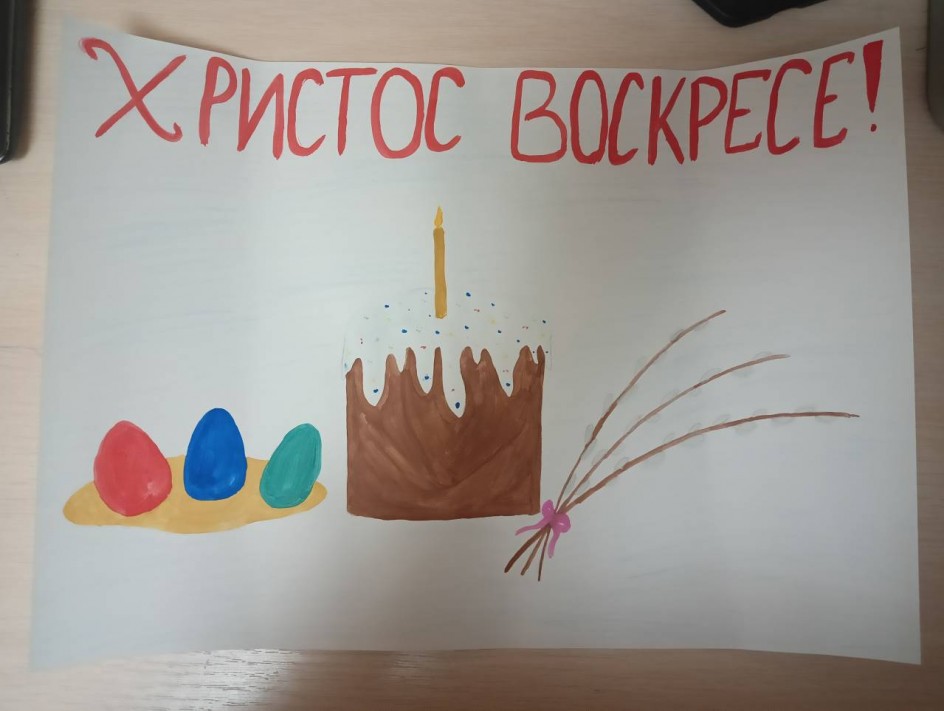 Христос Воскрес!