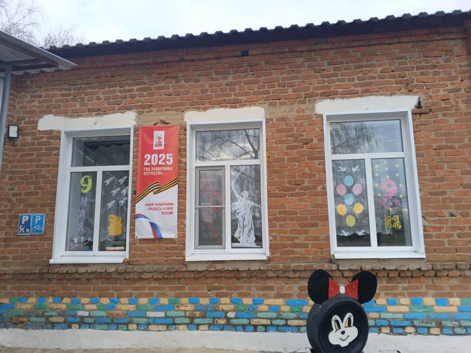"Окна Победы"