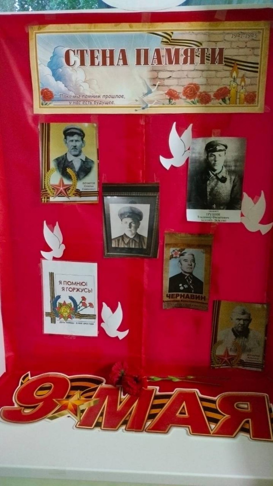 "Стена Памяти"