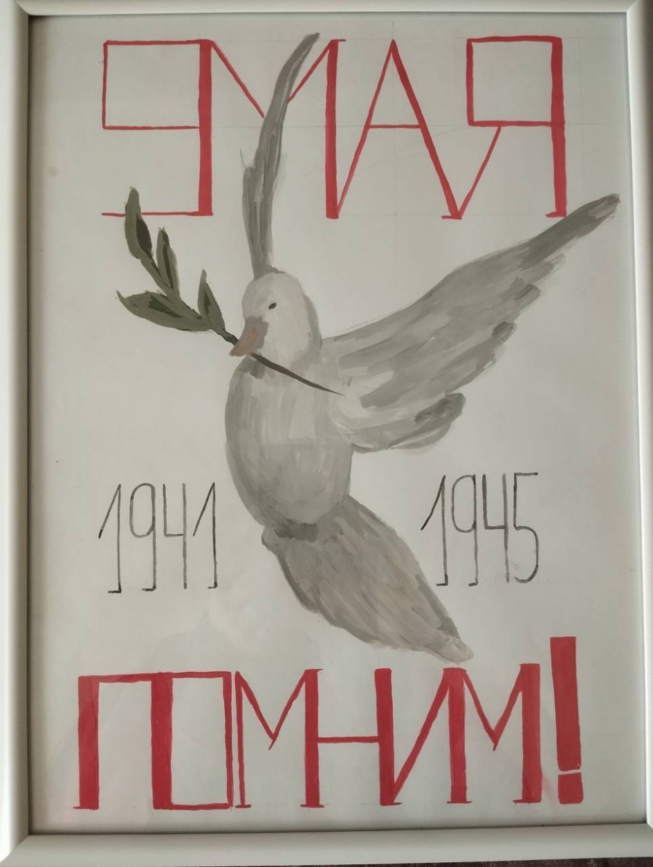 Плакат Победы