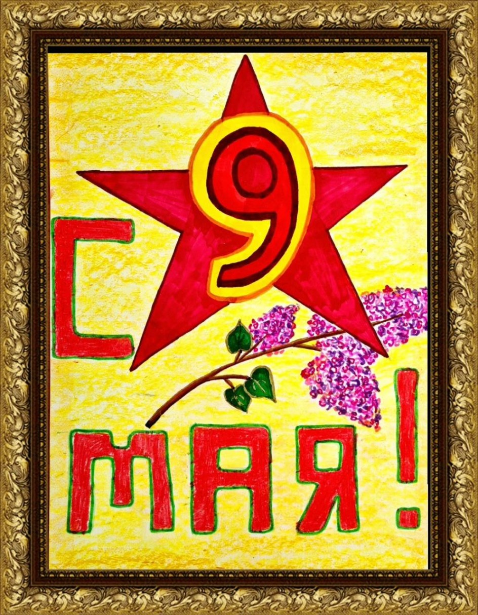 "Звезда Победы"