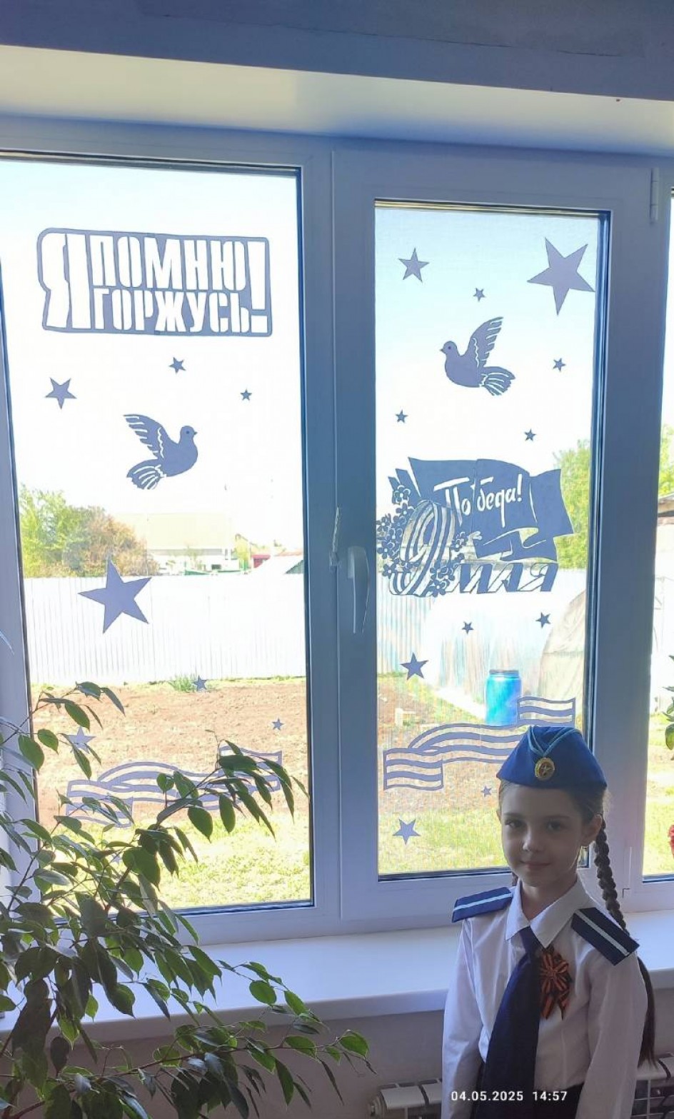 " Окна Победы "