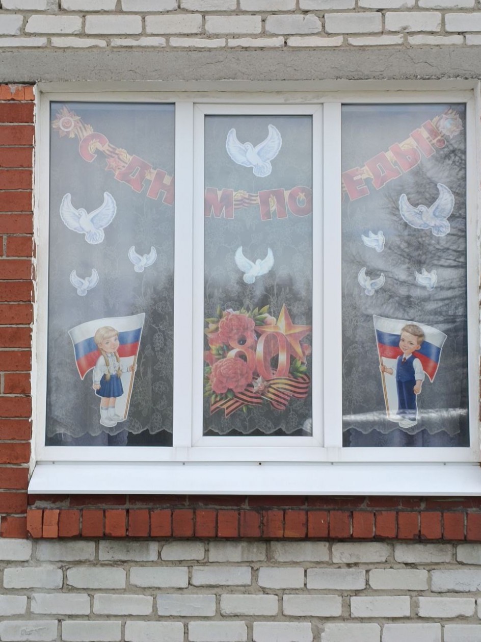 Окна  Победы