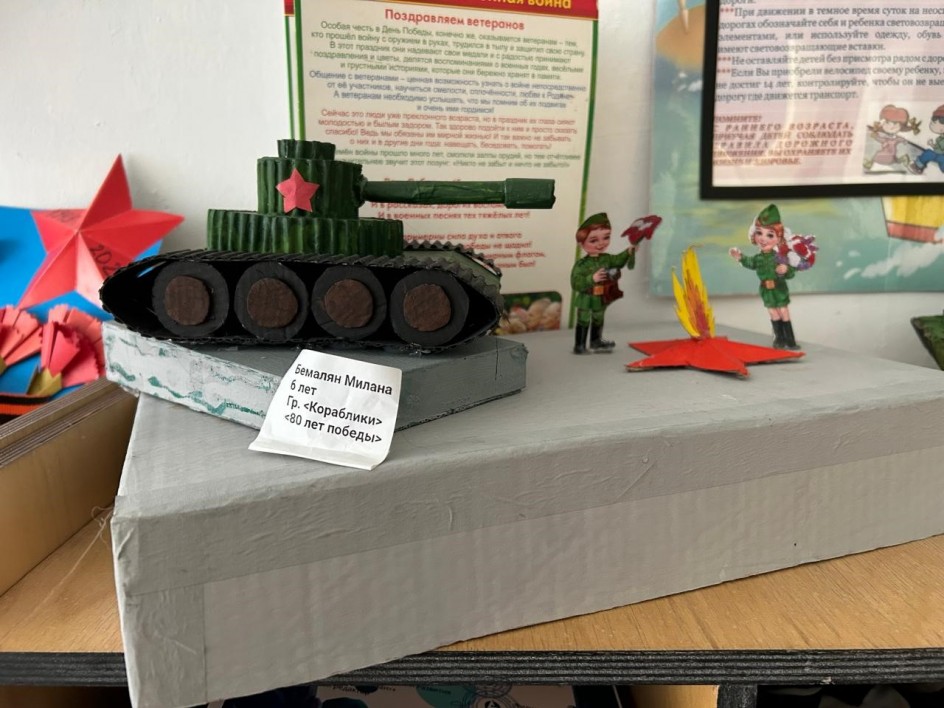 "80 лет Победы"