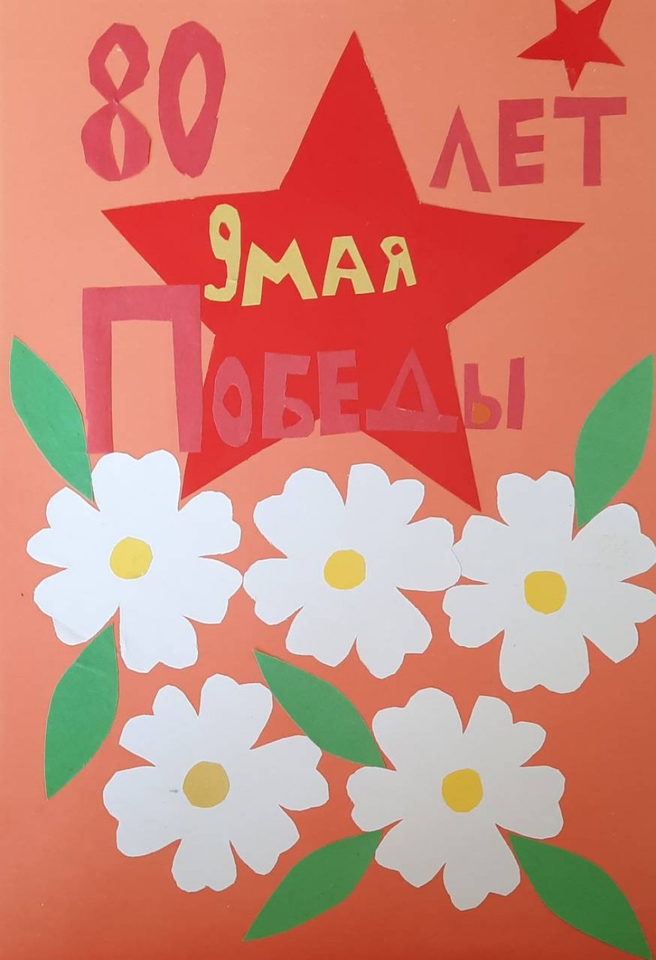 С Днём Великой Победы!