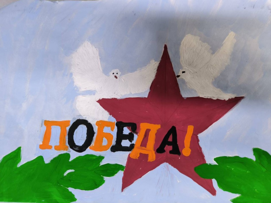 "Победа"