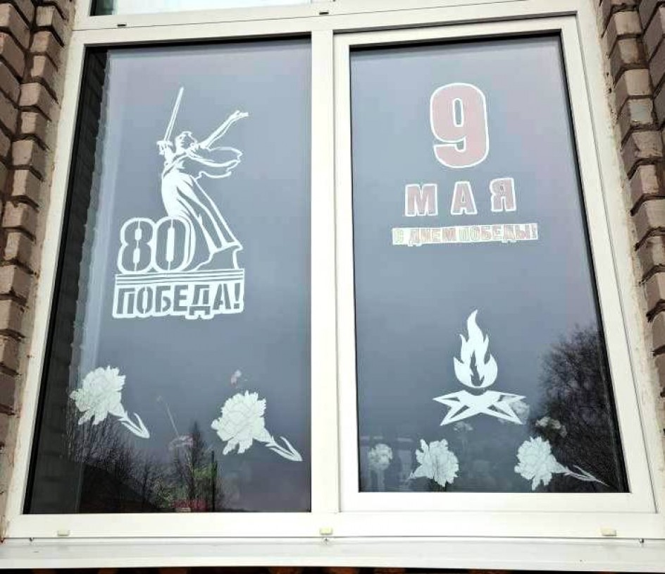"Окно Победы"