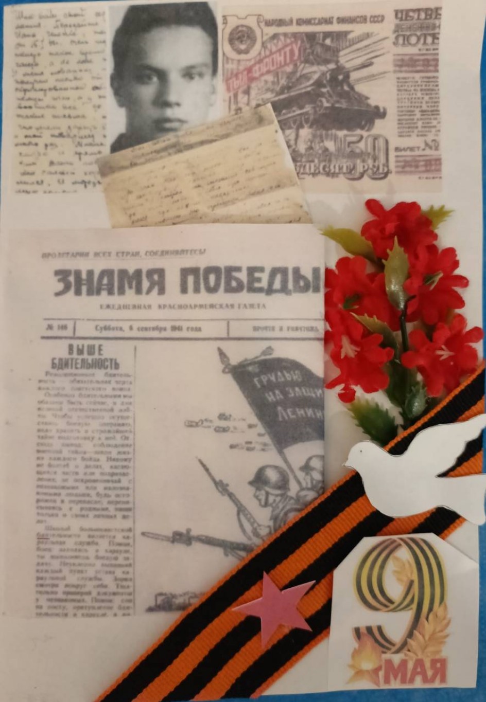 Знамя Победы