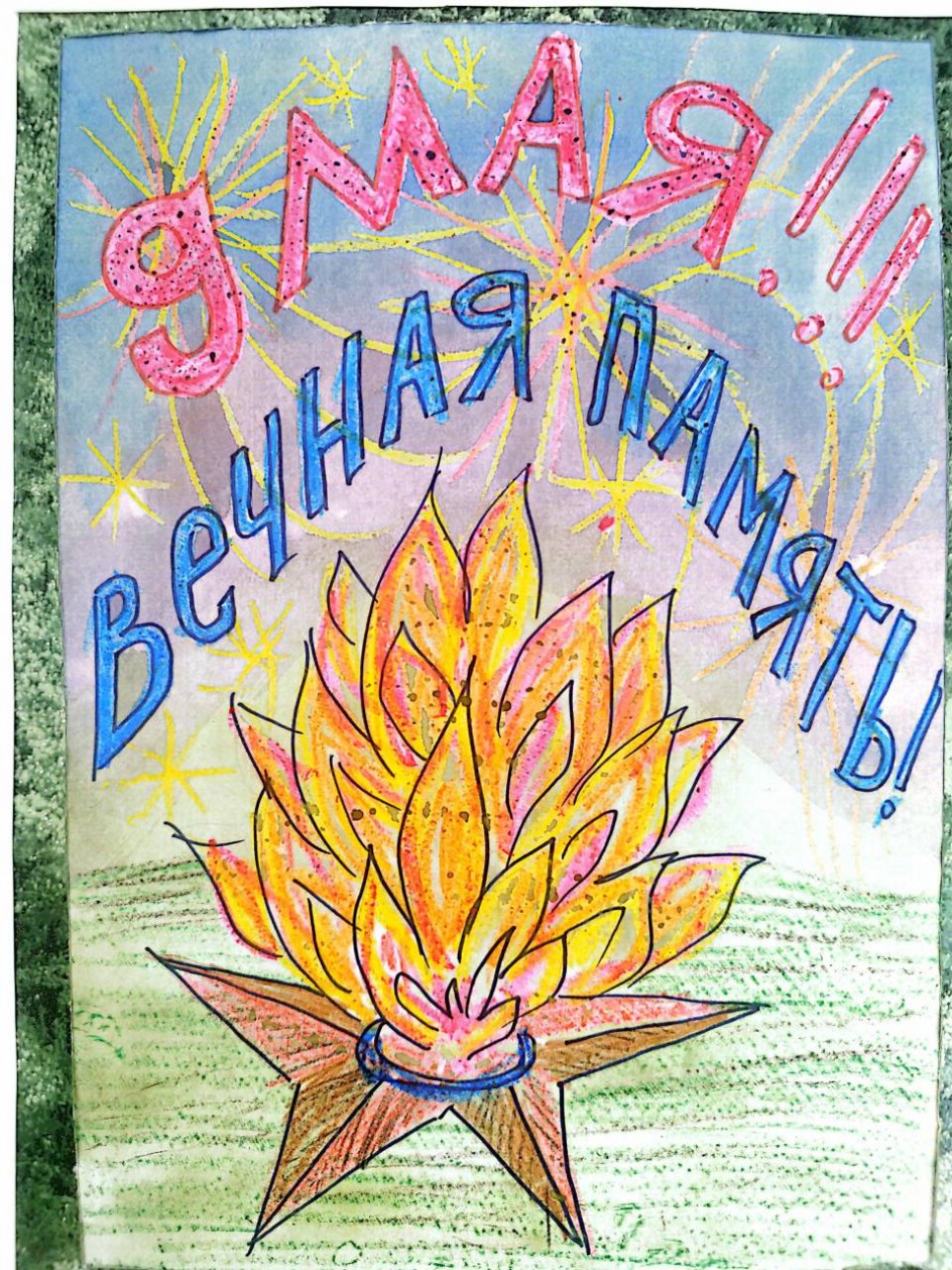 Огонь победы