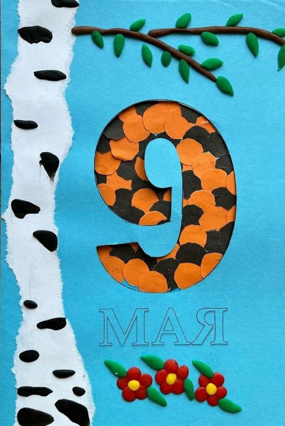 Победный май